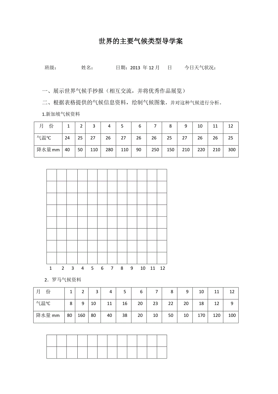 世界的主要气候类型导学案_第1页