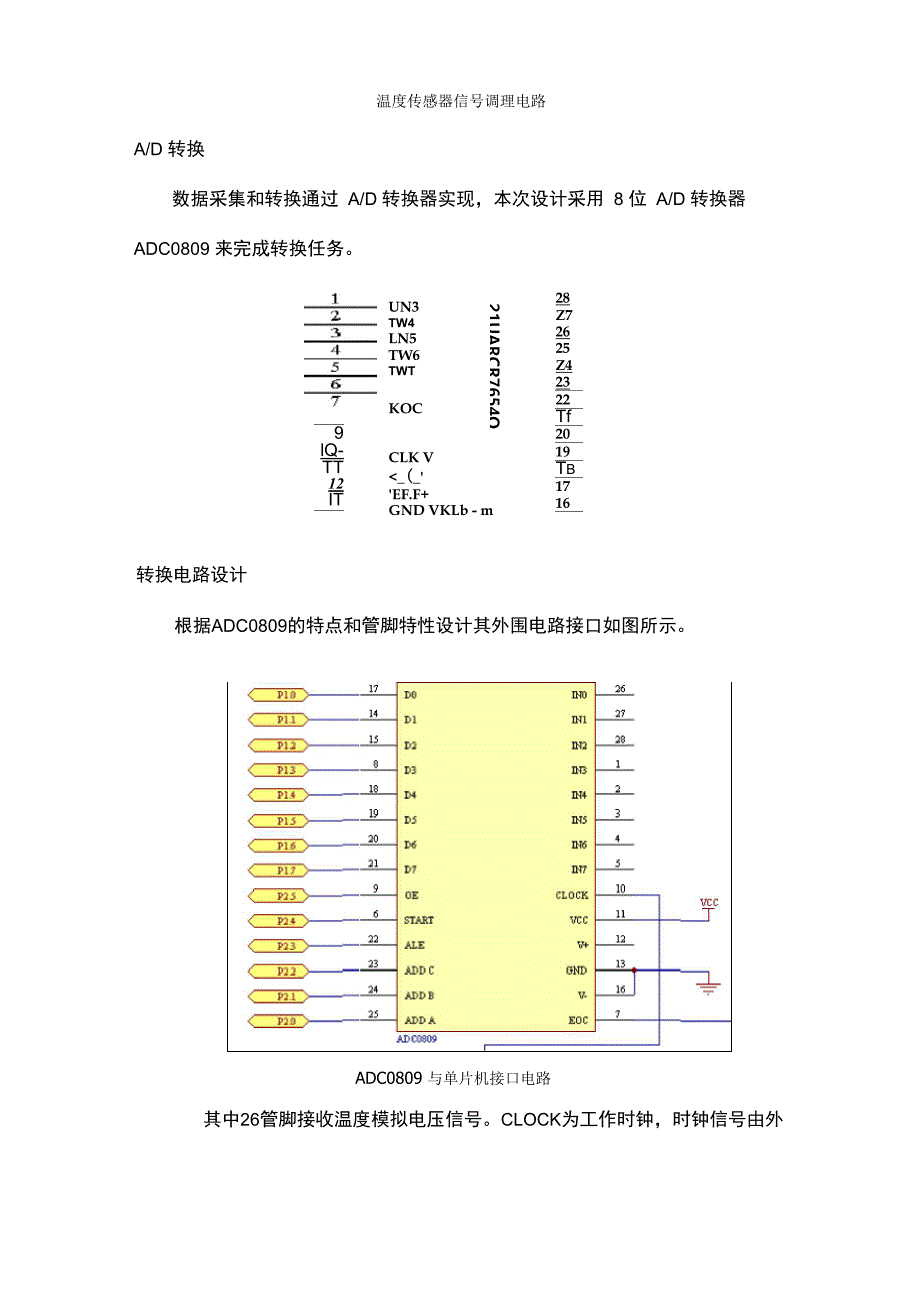 温度检测系统完整版_第4页