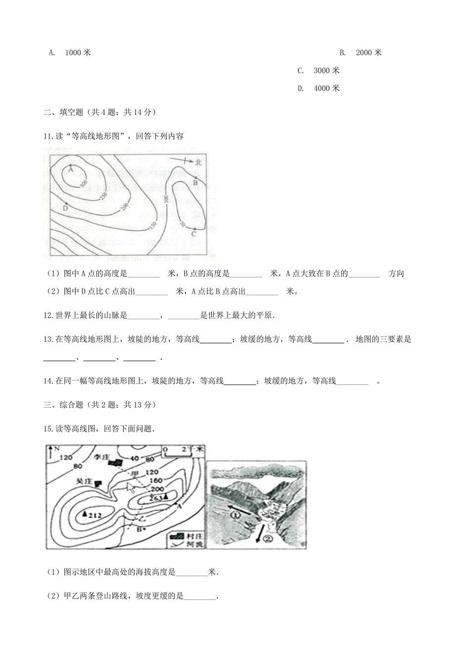 七年级地理上册2.3世界的地形练习题新版湘教版213_第4页