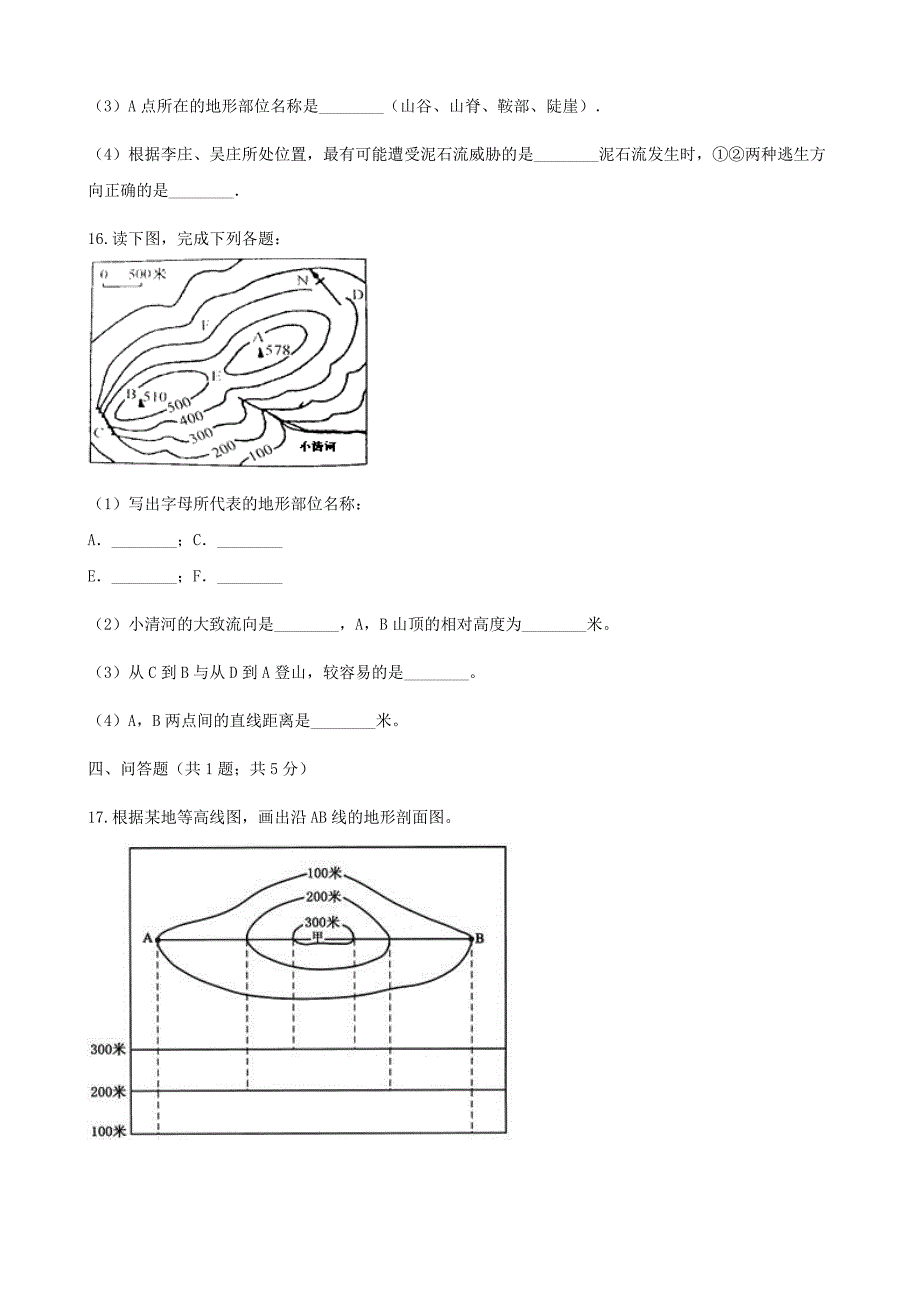 七年级地理上册2.3世界的地形练习题新版湘教版213_第5页