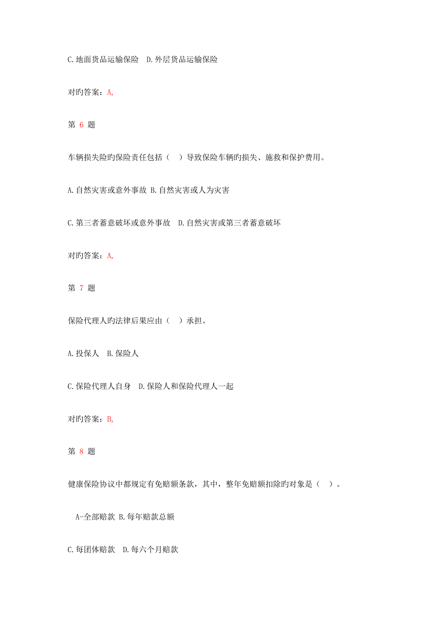 2023年中级经济师考试保险专业知识与实务试题_第3页