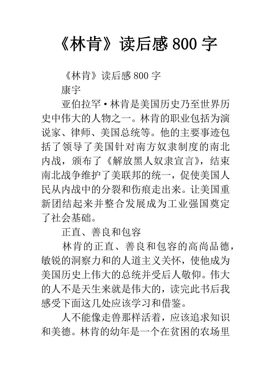 《林肯》读后感800字.docx_第1页