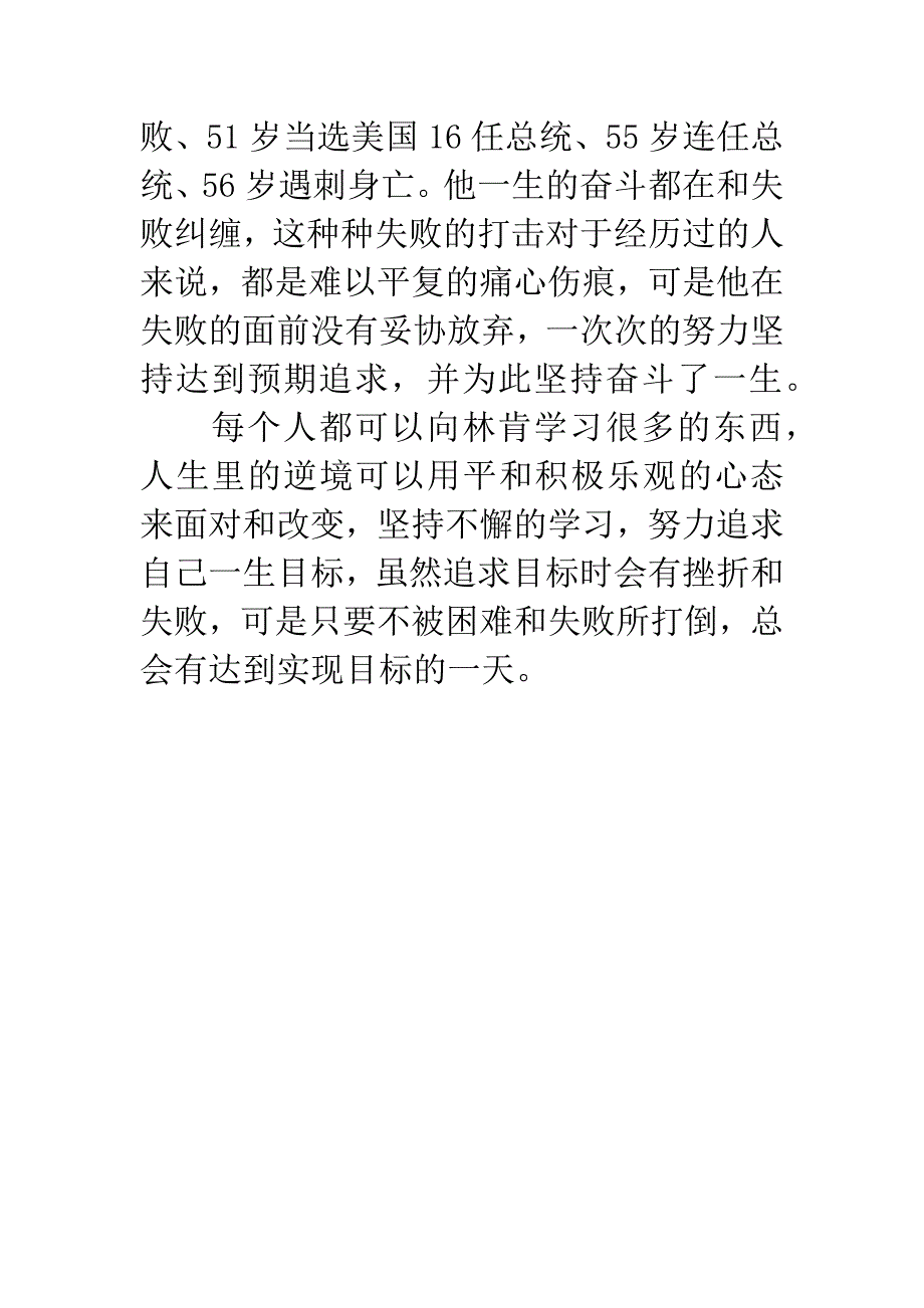 《林肯》读后感800字.docx_第3页