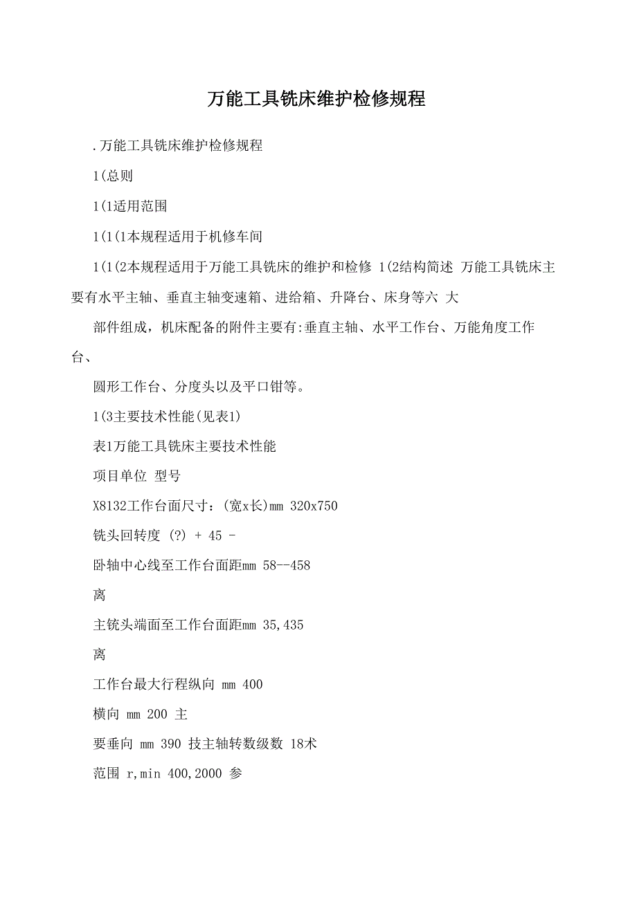 万能工具铣床维护检修规程_第1页