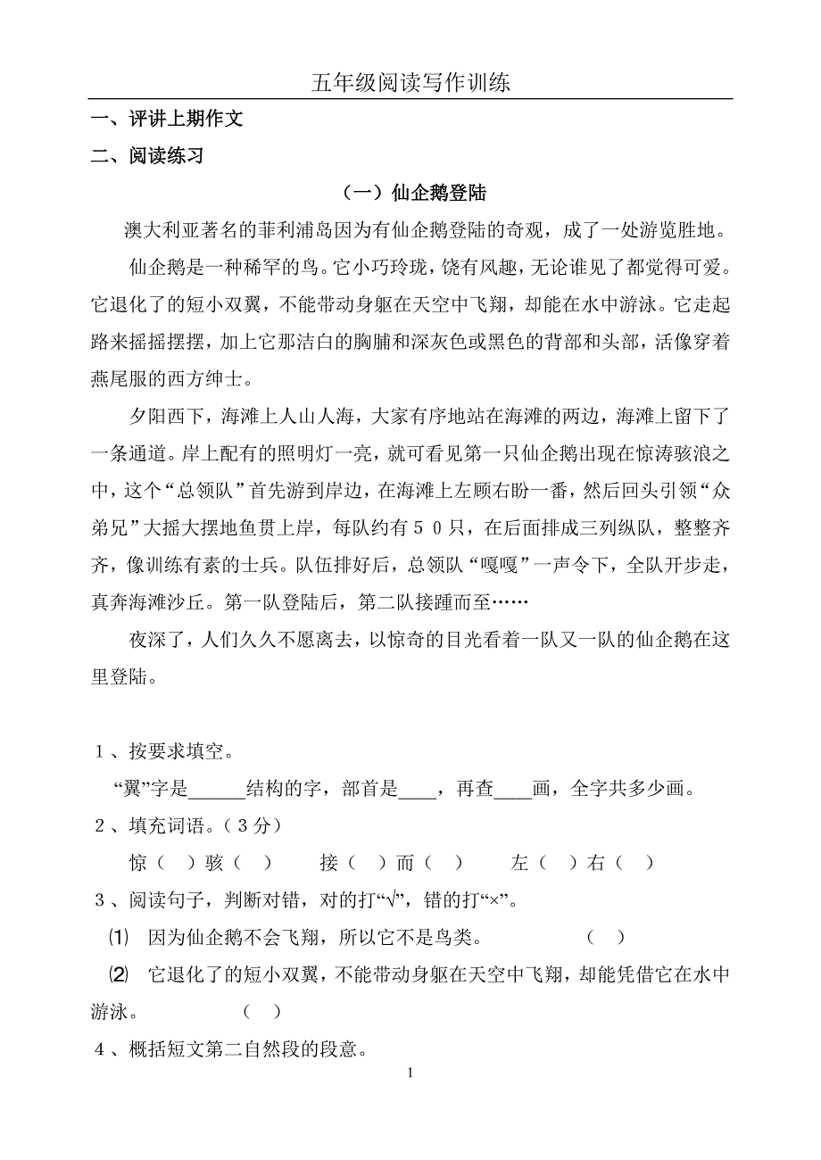 人教版小学语文五年级阅读与写作训练试题全套_第1页