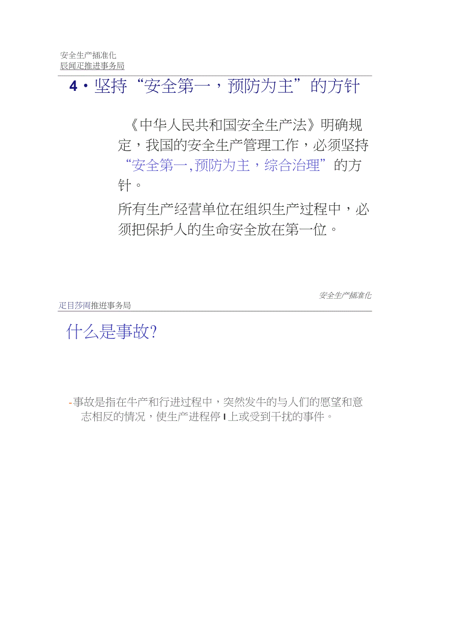 安全生产标准化培训资料_图文(精)_第2页