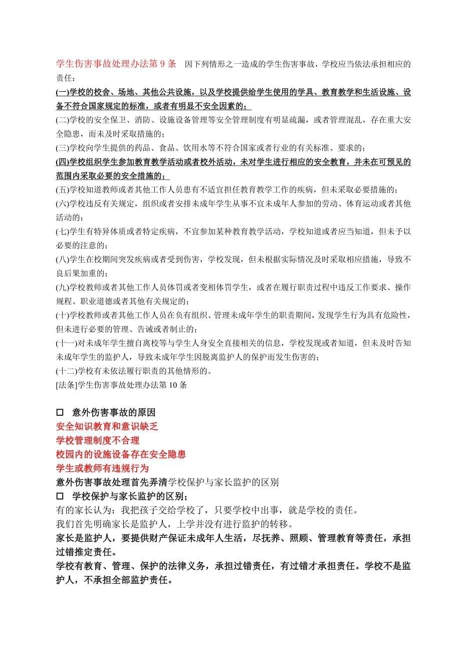 法律及教师讲座.doc_第5页