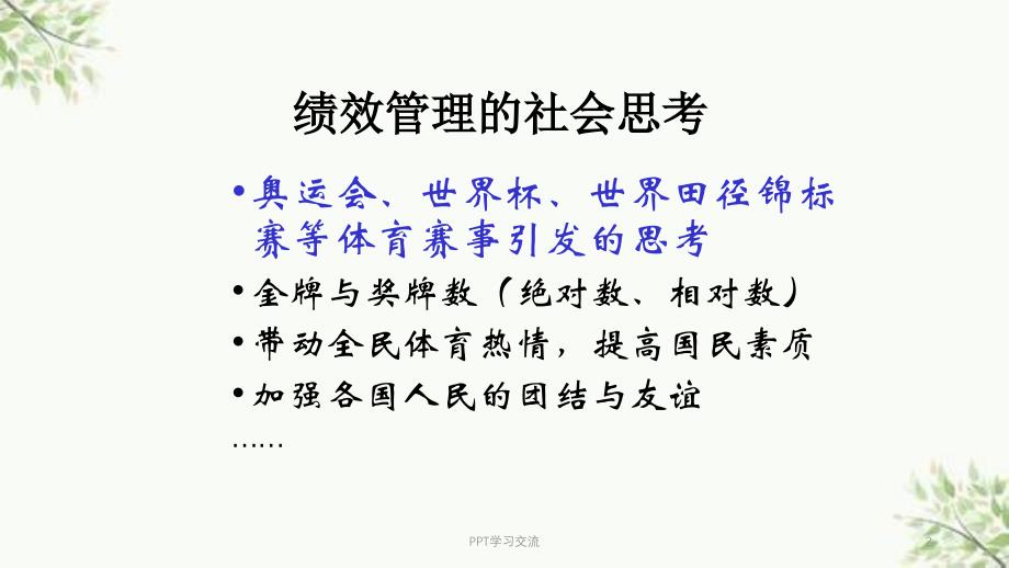 第一章绩效管理概述课件_第2页