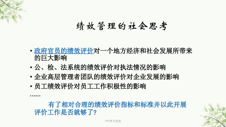 第一章绩效管理概述课件_第3页