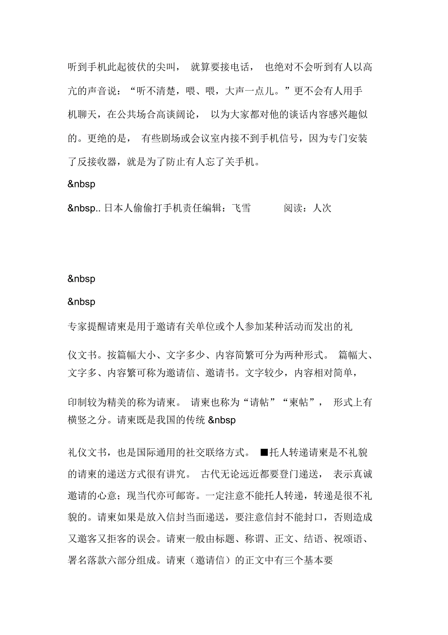 日本人偷偷打手机_第2页