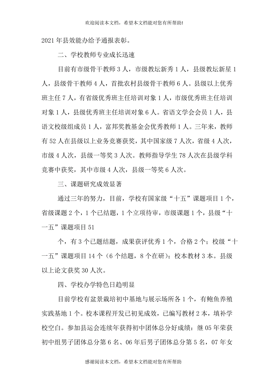 教研之花怒放在青山湾畔_第2页