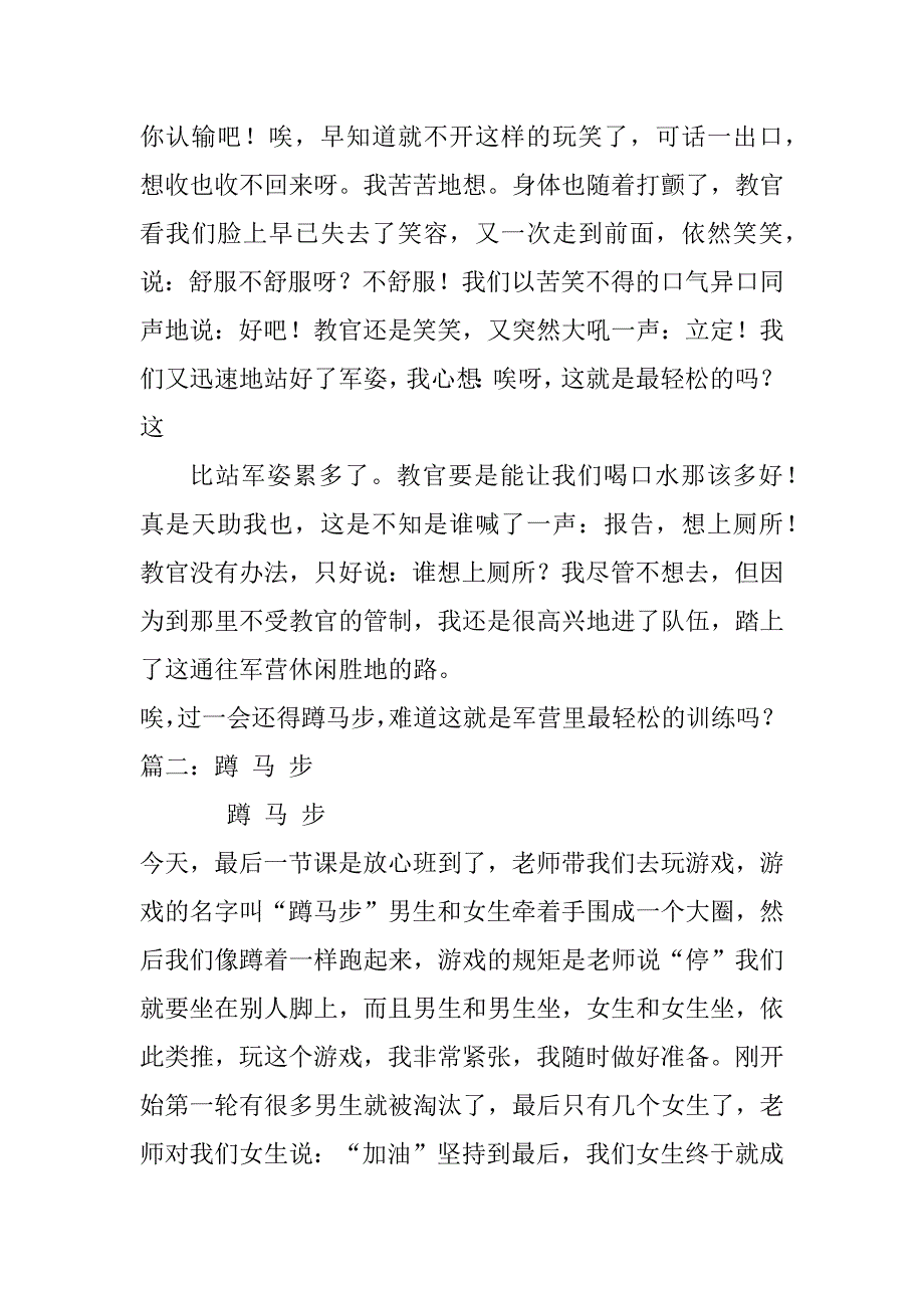 2023年被罚蹲马步作文_第2页