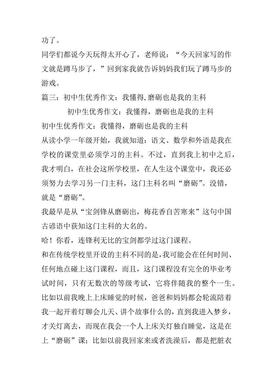 2023年被罚蹲马步作文_第3页