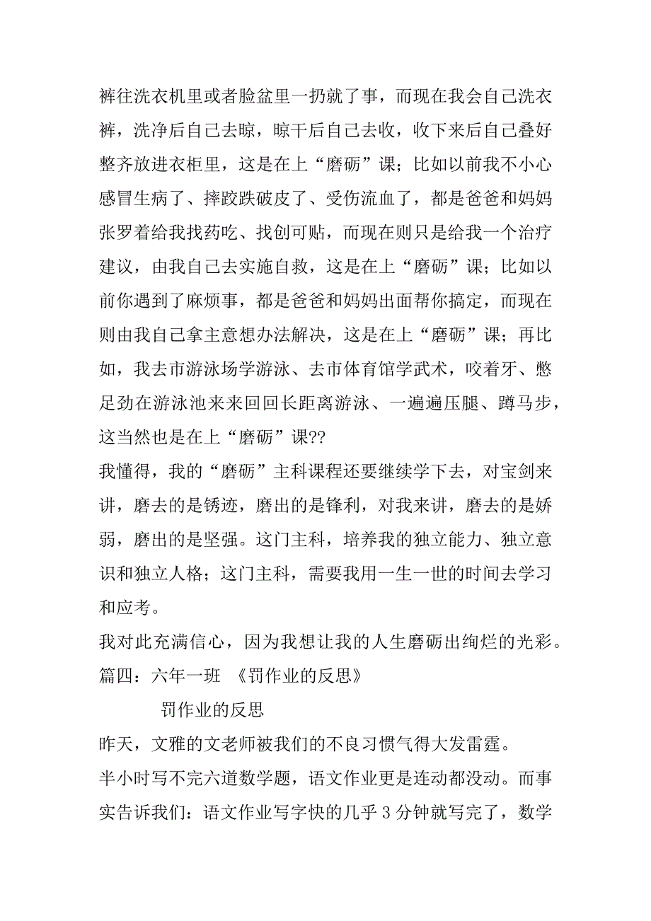 2023年被罚蹲马步作文_第4页