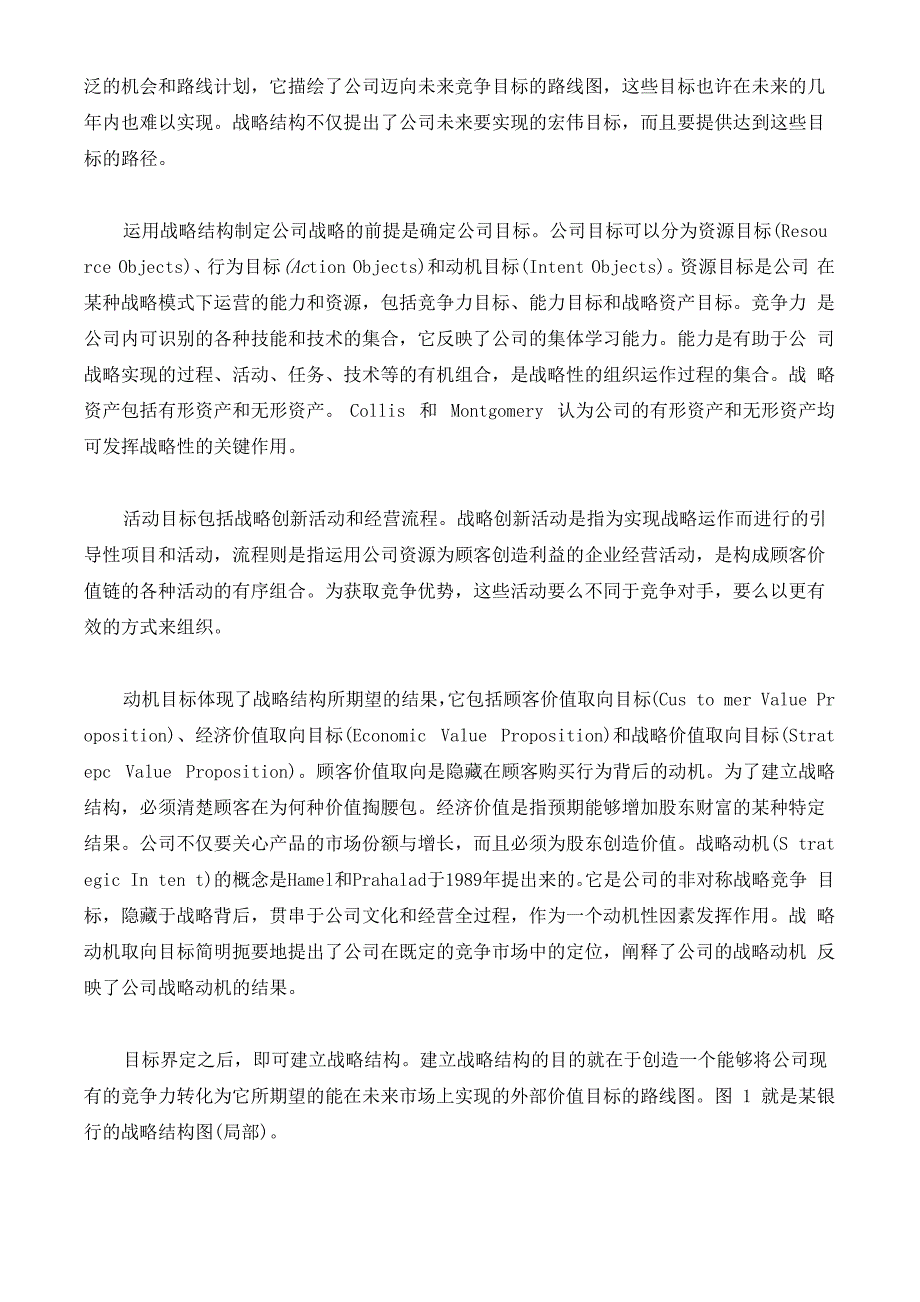 BSC和CSF在战略管理中的运用与整合_第2页