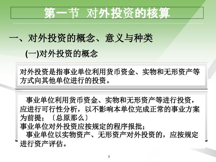 事业单位非流动资产的核算_第3页