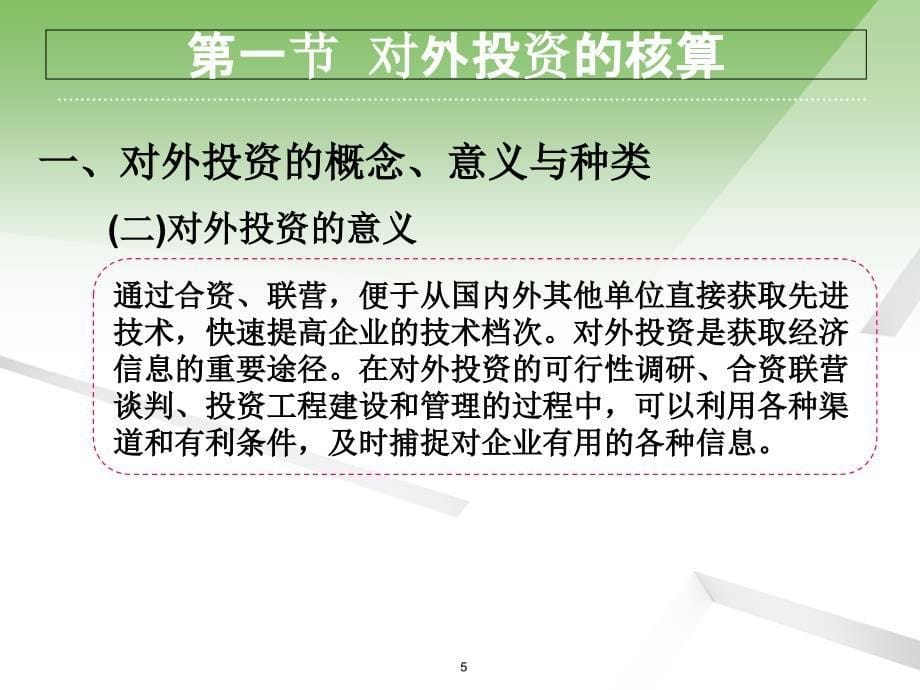 事业单位非流动资产的核算_第5页