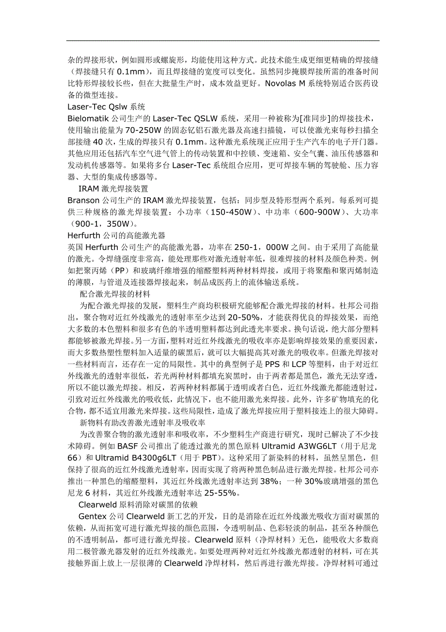 激光焊接的原理及其在塑料熔接上的应用--激光塑料焊接.doc_第2页