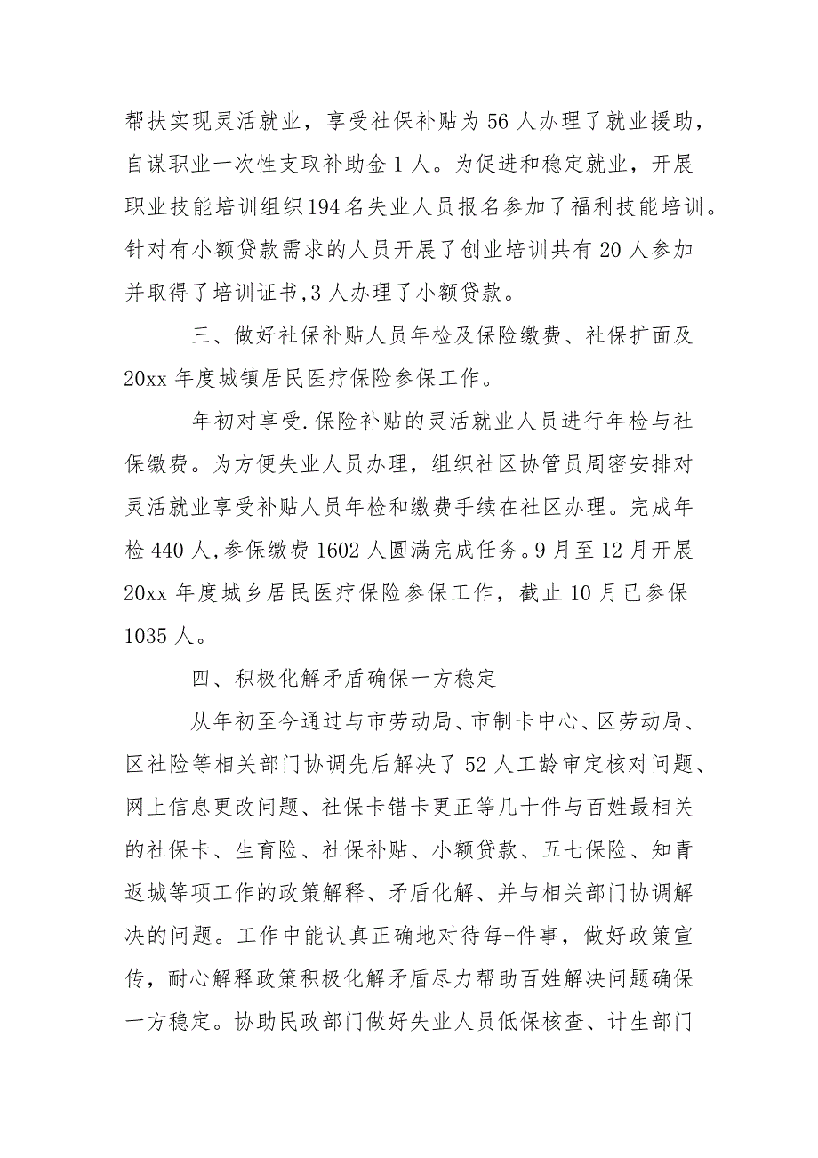 社区劳动保障服务中心年终总结2021.docx_第2页