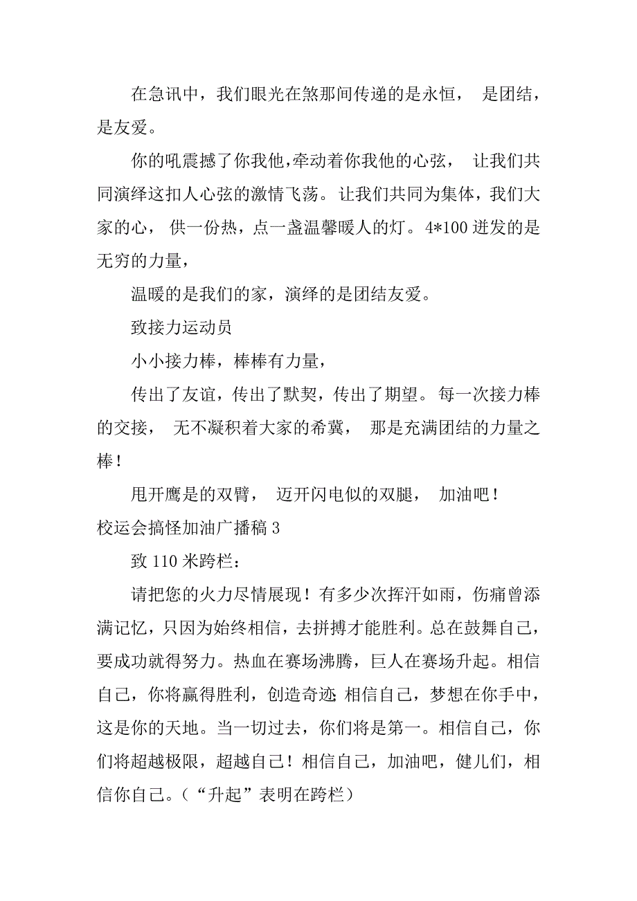 2023年校运会搞怪加油广播稿,菁选3篇_第3页