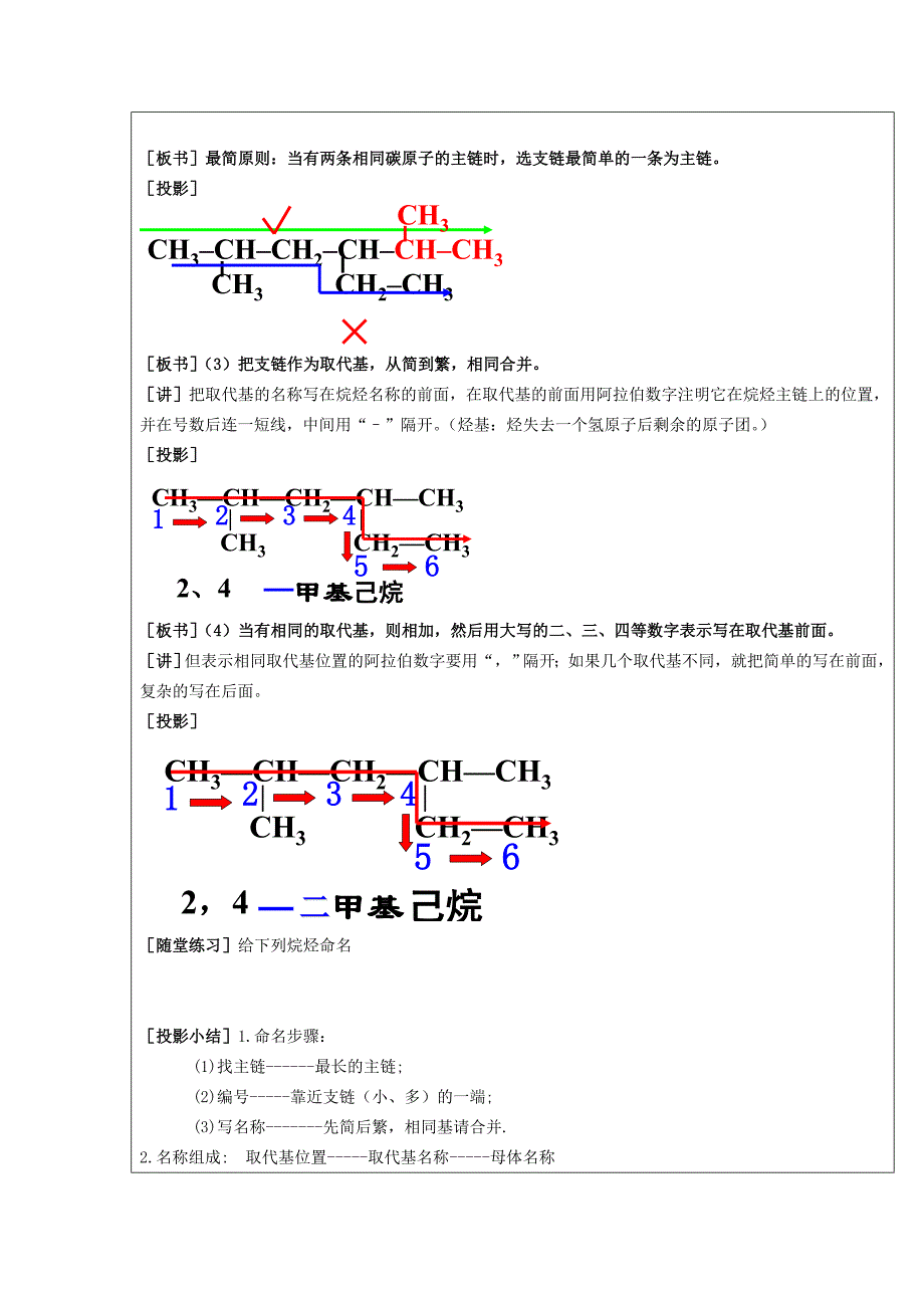 2022年高中化学 1-3有机化合物的命名教案 新人教版选修5_第3页