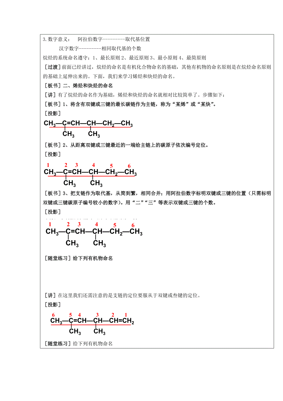 2022年高中化学 1-3有机化合物的命名教案 新人教版选修5_第4页