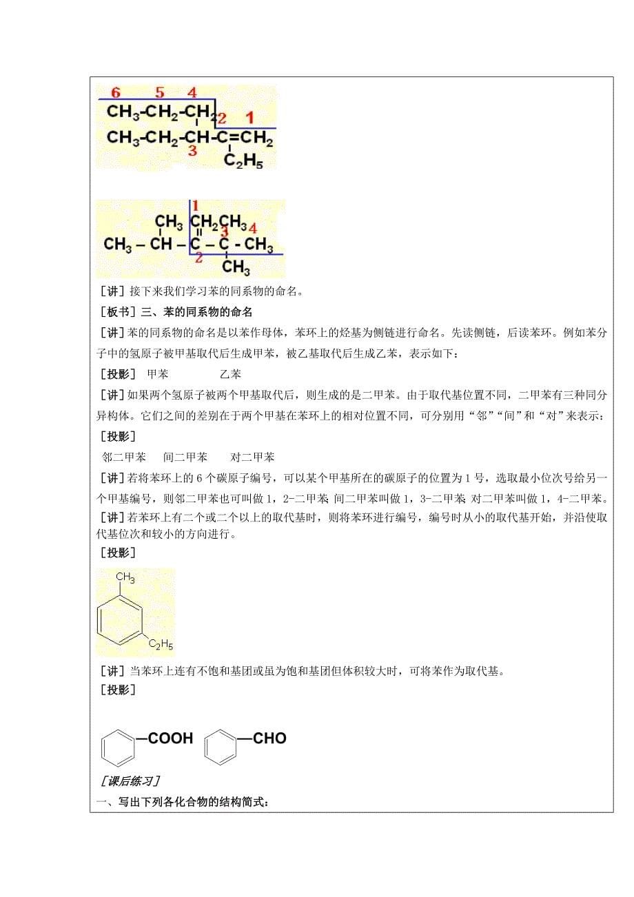 2022年高中化学 1-3有机化合物的命名教案 新人教版选修5_第5页