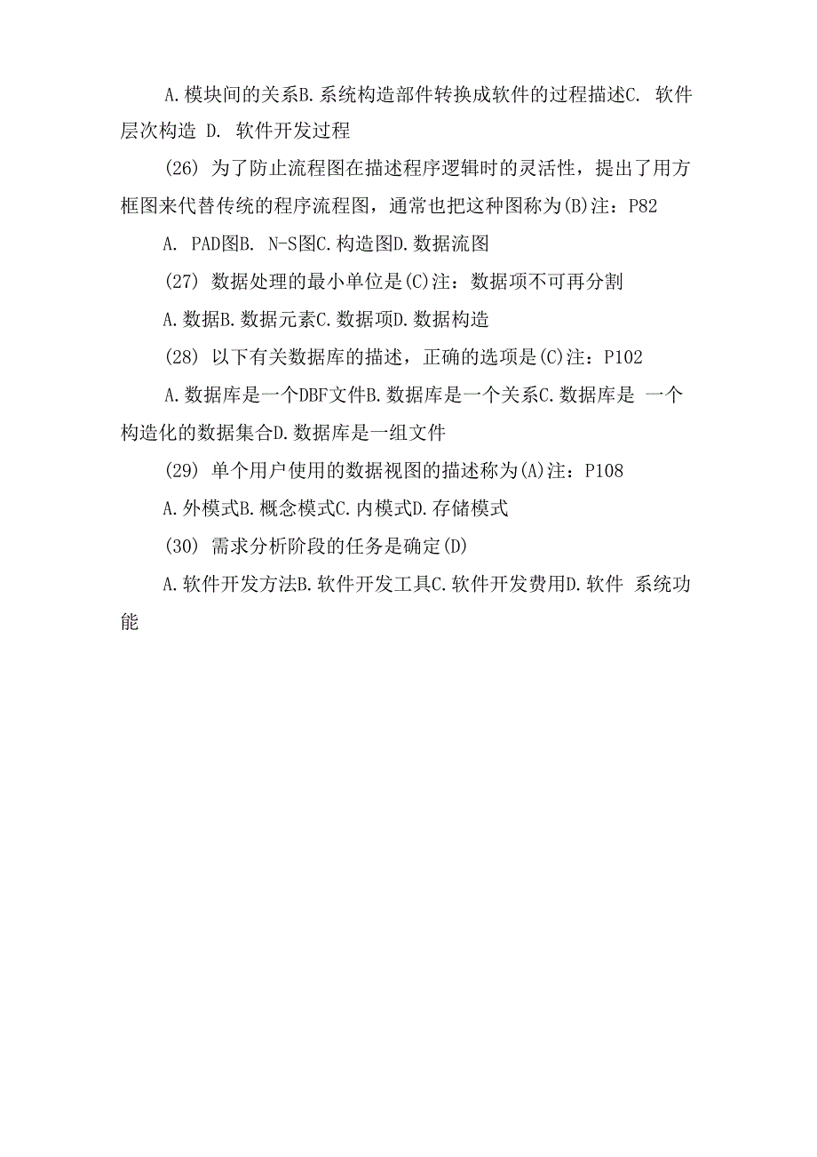 计算机二级常考题及答案_第4页