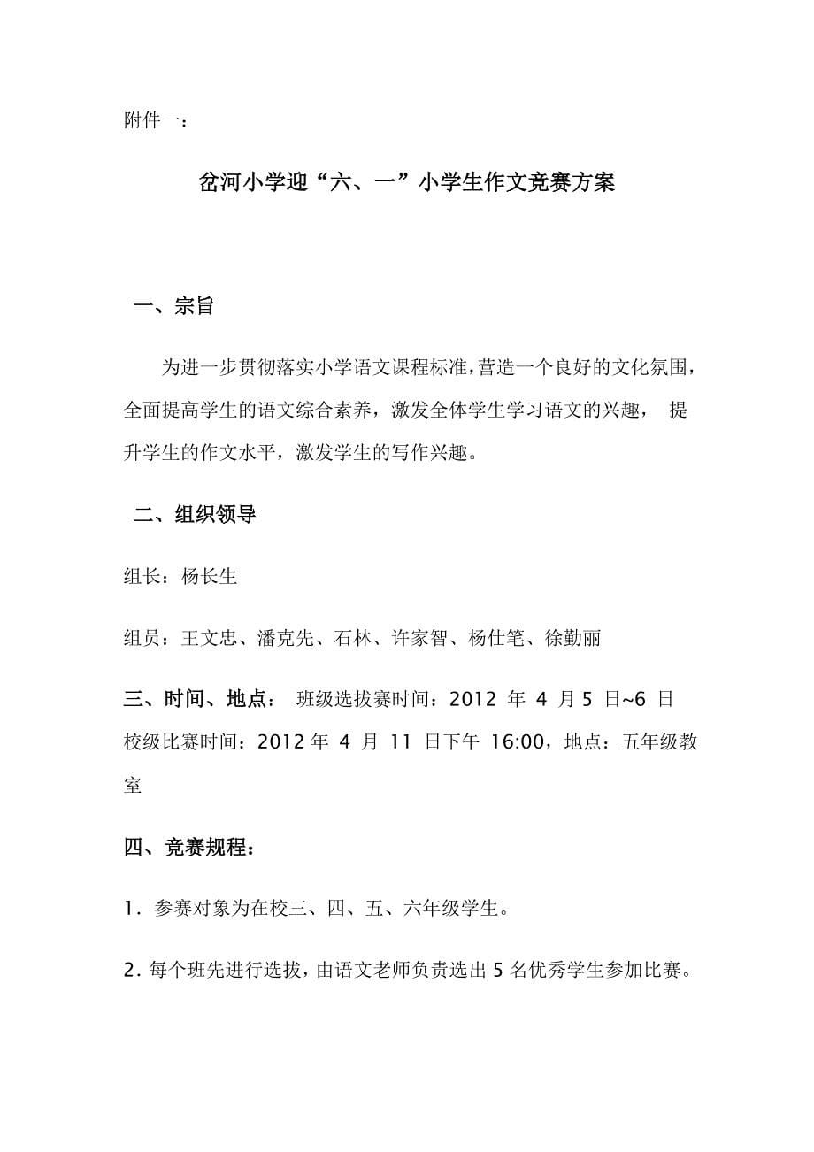 六一活动方案.doc_第5页