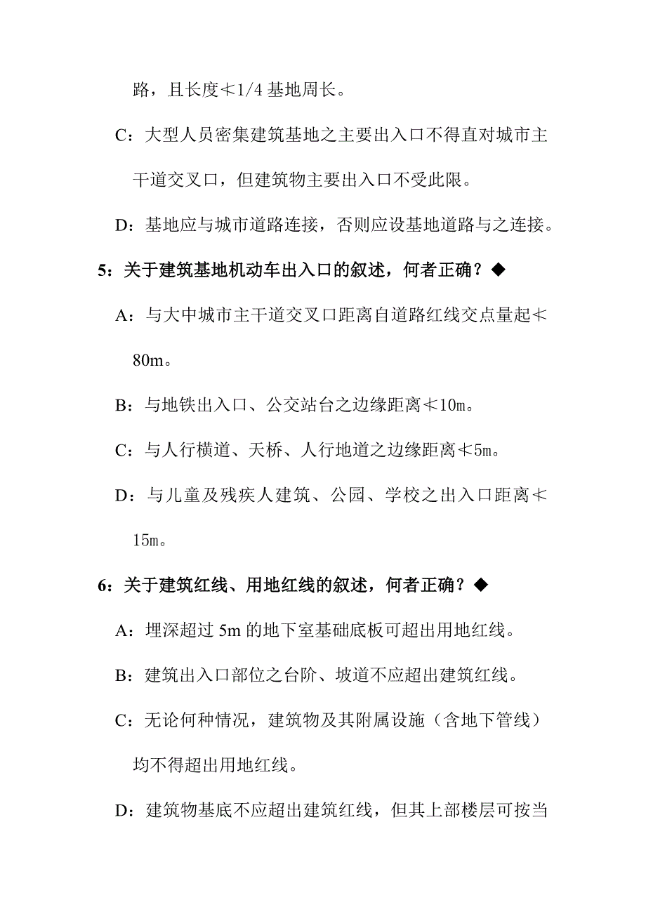 主要建筑设计规范汇编_第2页