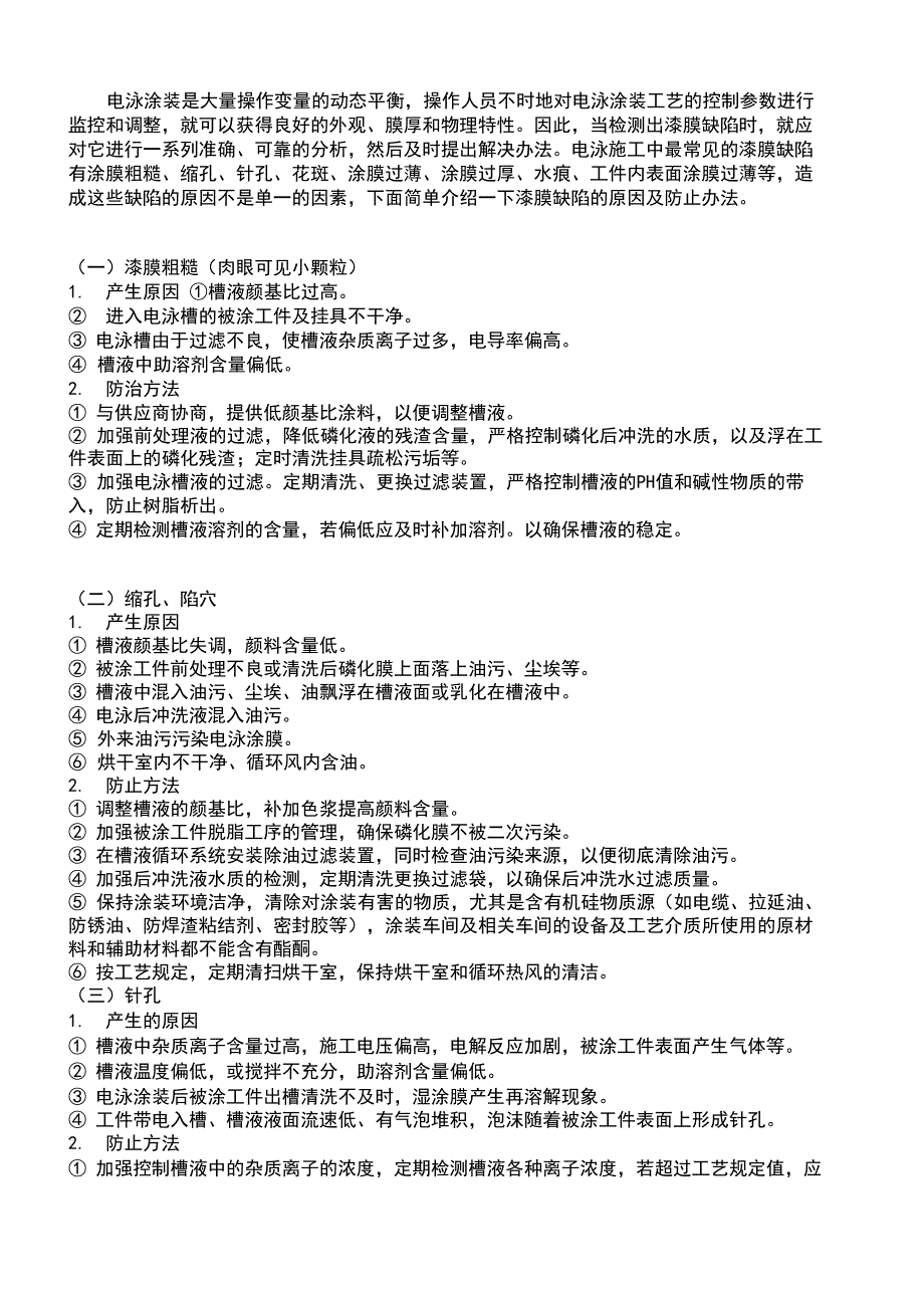 电泳漆液成分及工艺条件对膜层的影响_第2页