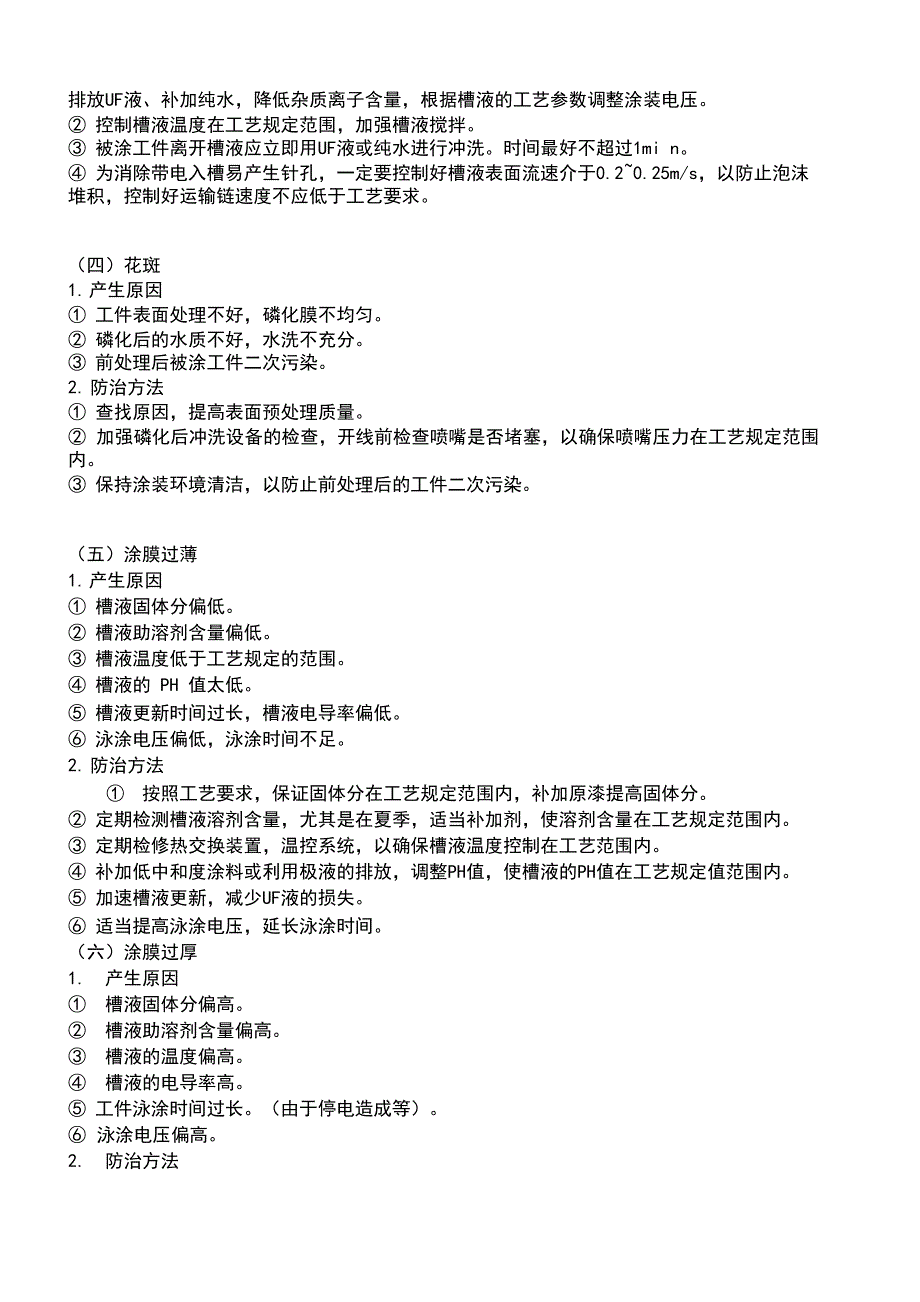 电泳漆液成分及工艺条件对膜层的影响_第3页