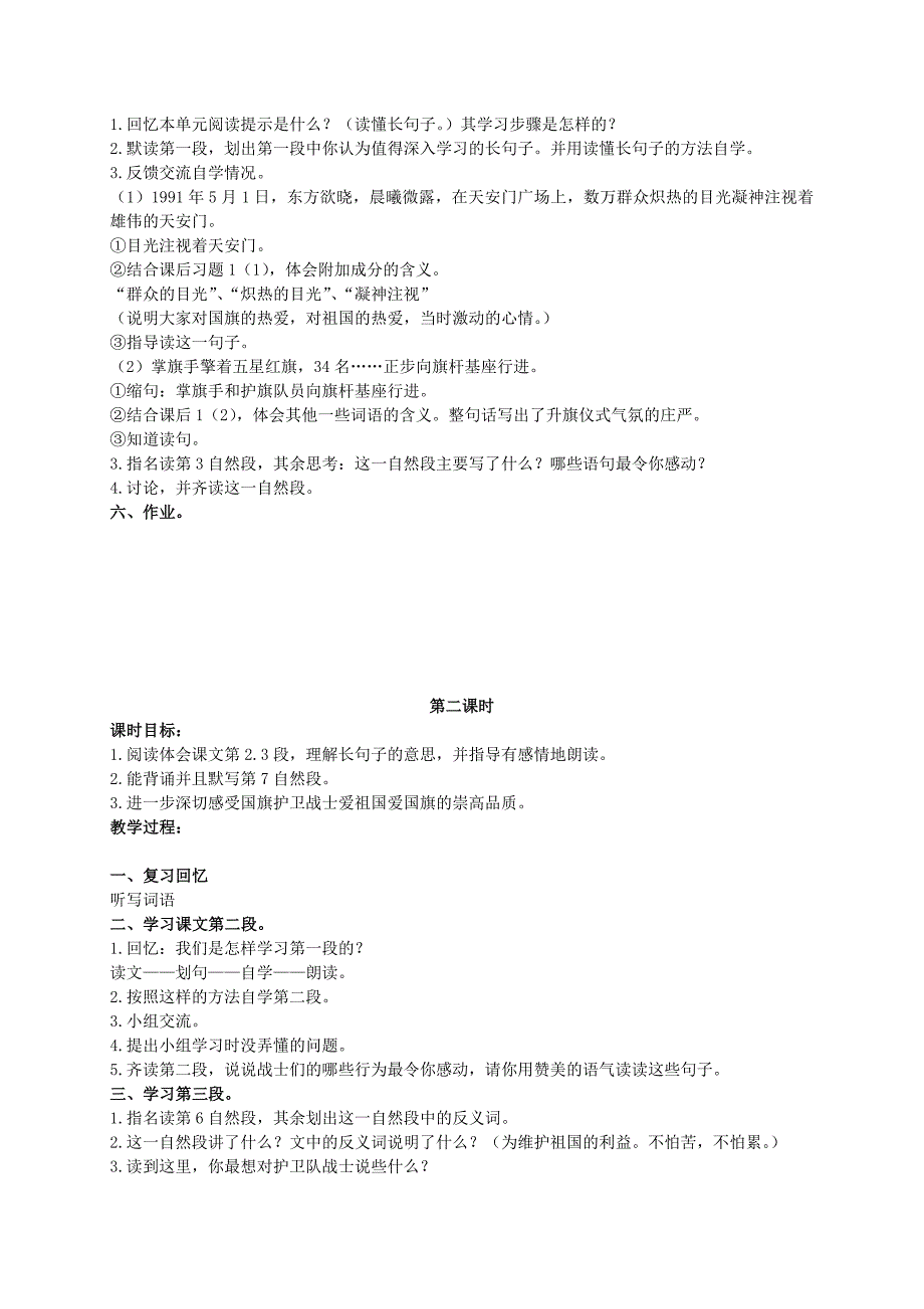 二年级语文上册 国旗和太阳一同升起 2教案 语文S版_第2页