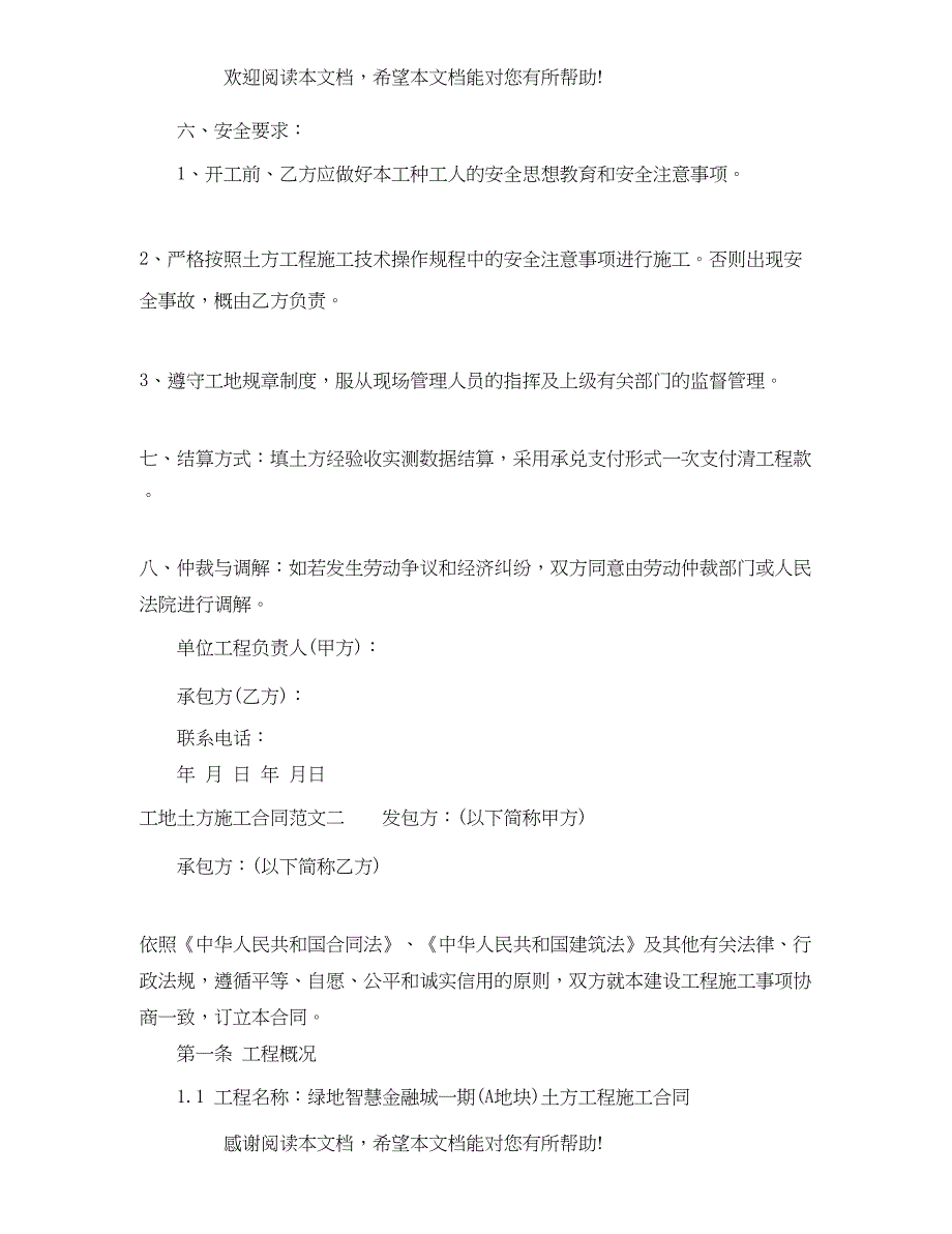 2022年工地土方施工合同样本_第2页