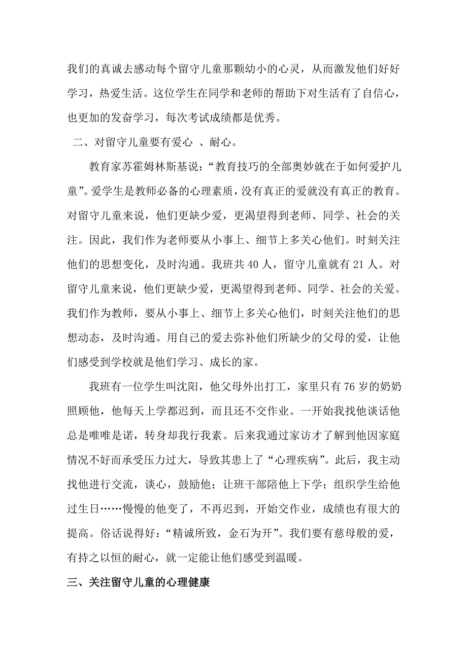 浅谈如何关爱留守儿童_第2页