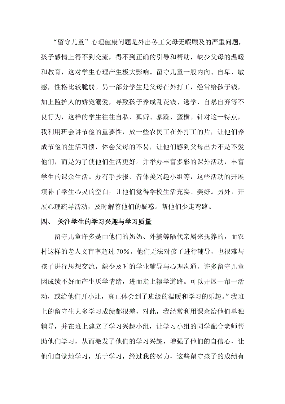 浅谈如何关爱留守儿童_第3页