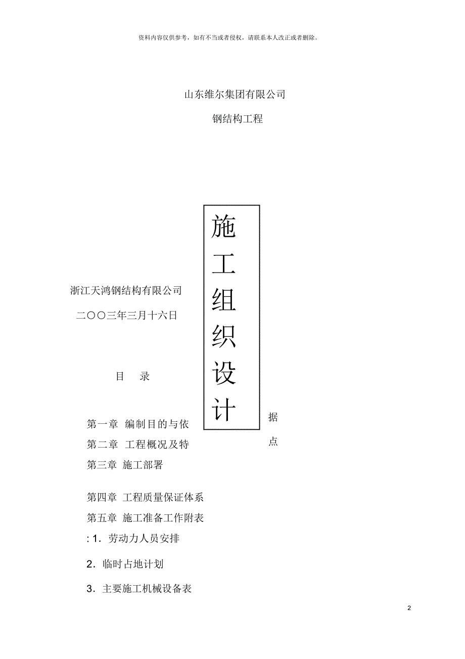 山东维尔集团有限公司施工组织设计_第2页