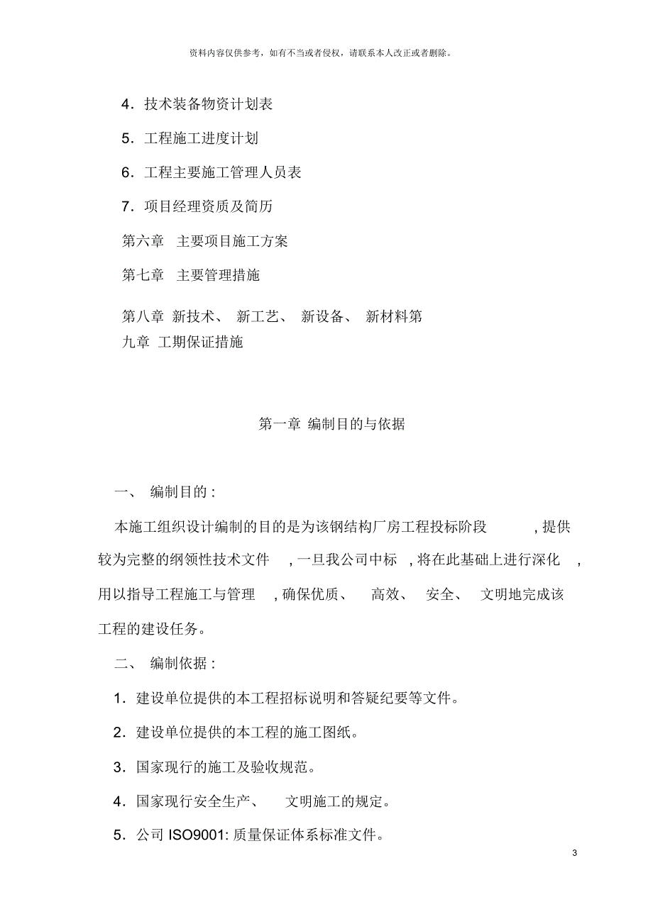 山东维尔集团有限公司施工组织设计_第3页