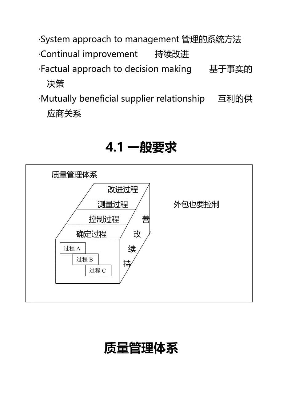 深圳市XX企业管理咨询有限公司内审员培训讲义_第5页