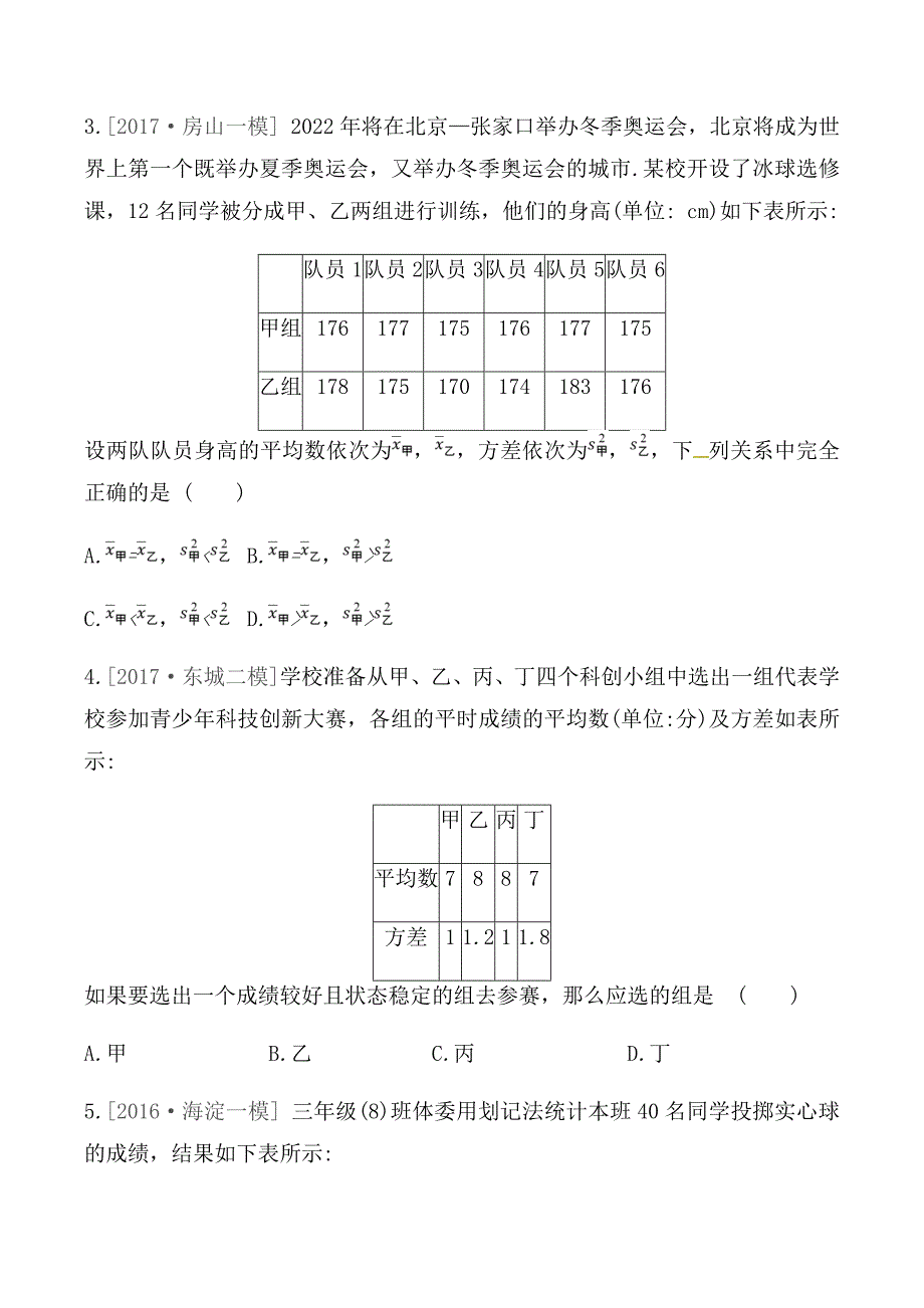 课时训练 统计与概率基本统计量测试题_第2页