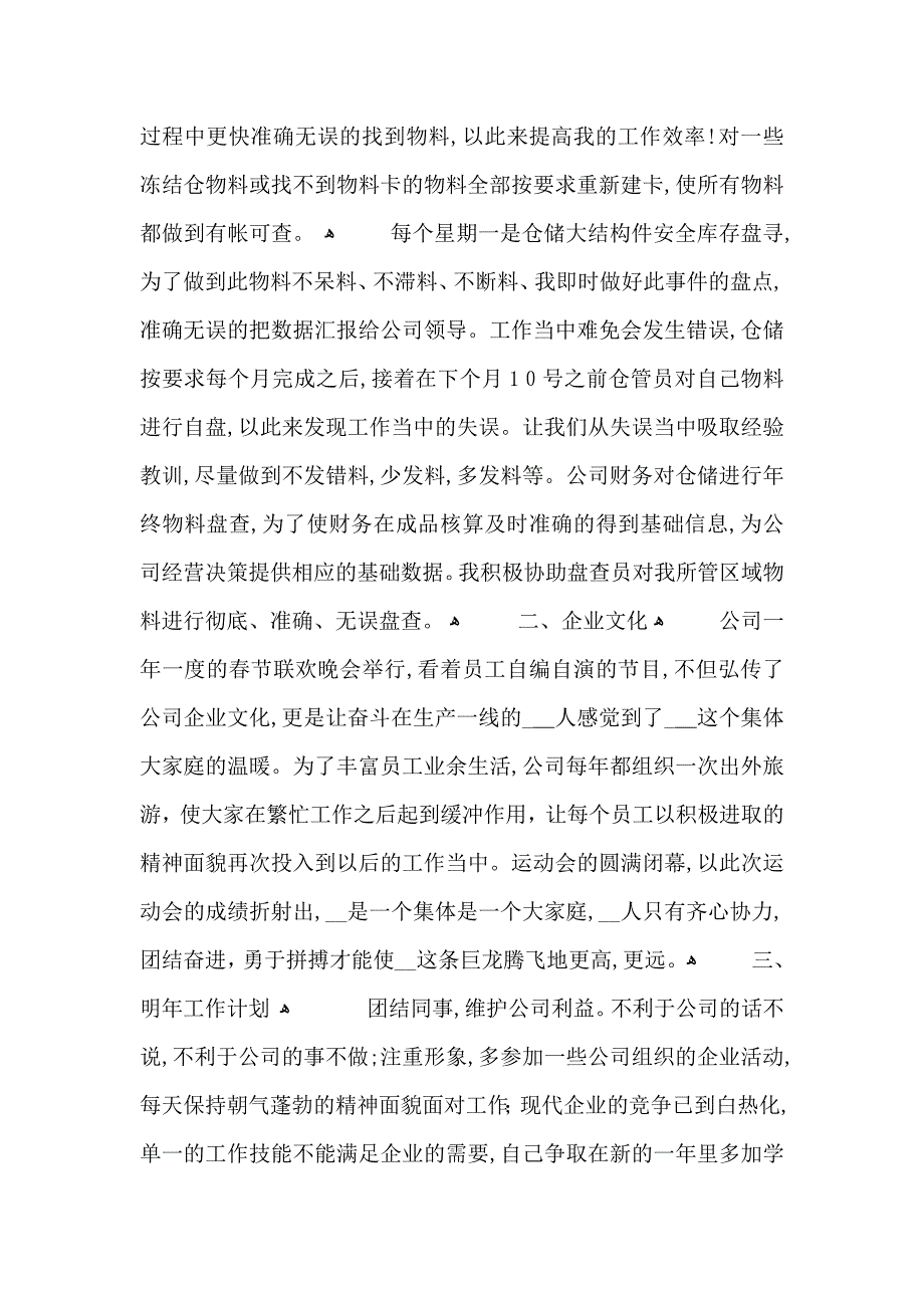 仓库工作总结心得体会汇总_第4页