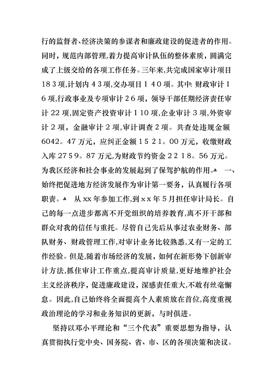 关于个人述职锦集八篇_第2页