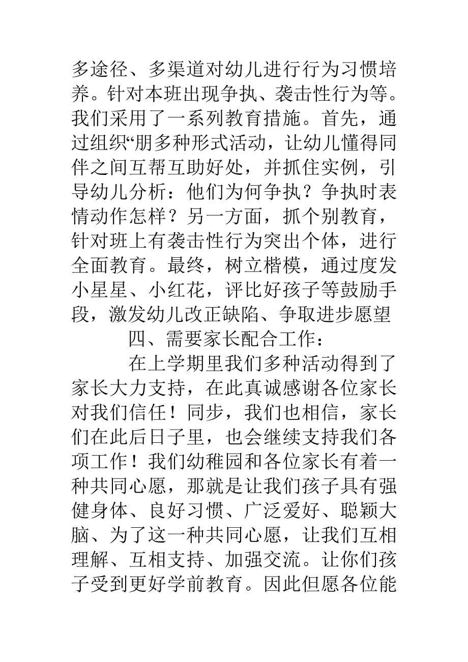 中班第二学期家长会发言稿_第5页