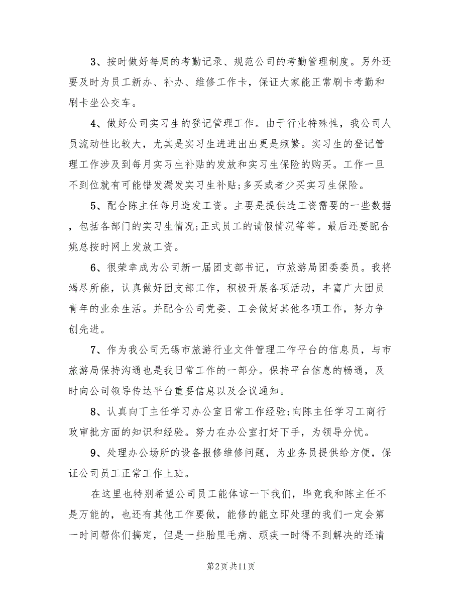 2022年11月公司办公室后勤工作总结范文(5篇)_第2页