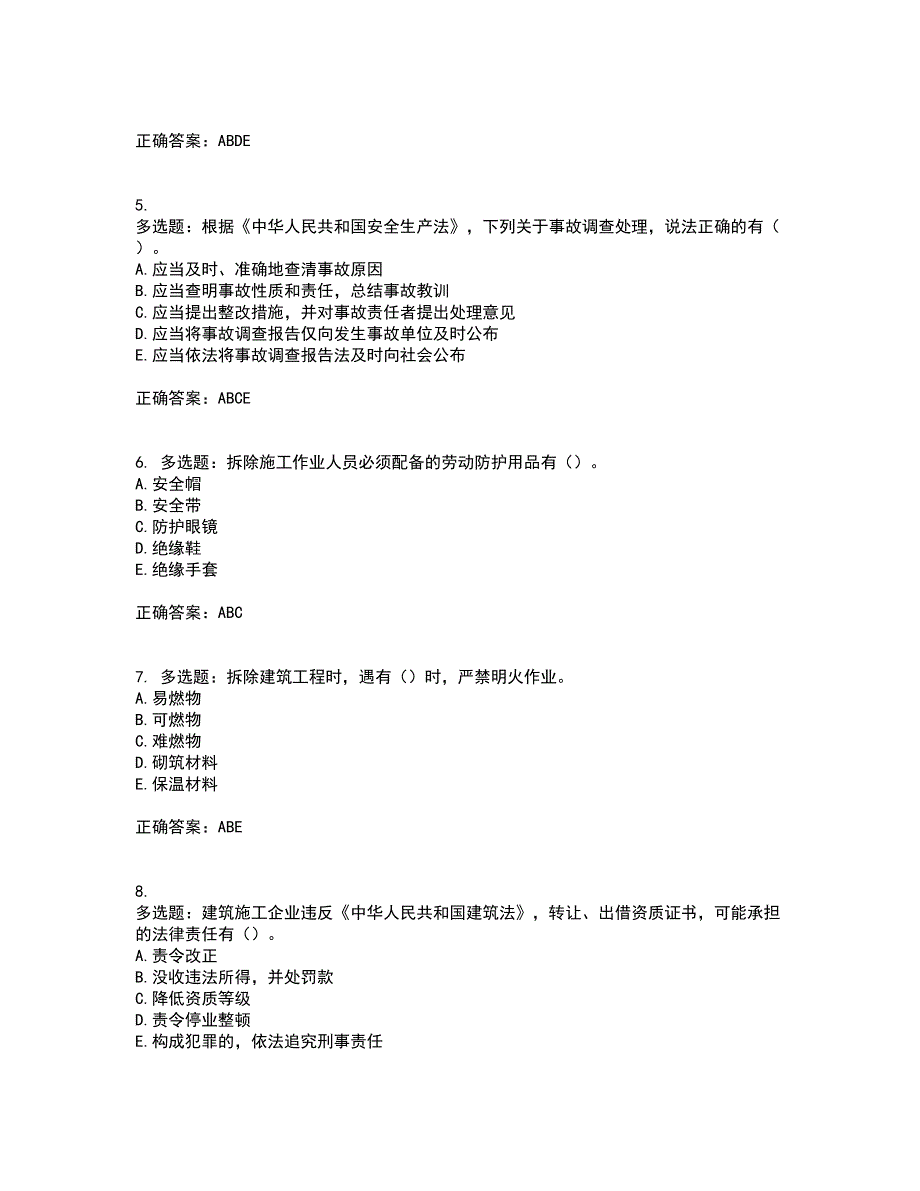 2022年广西省建筑三类人员安全员A证【官方】考试内容及考试题满分答案第38期_第2页