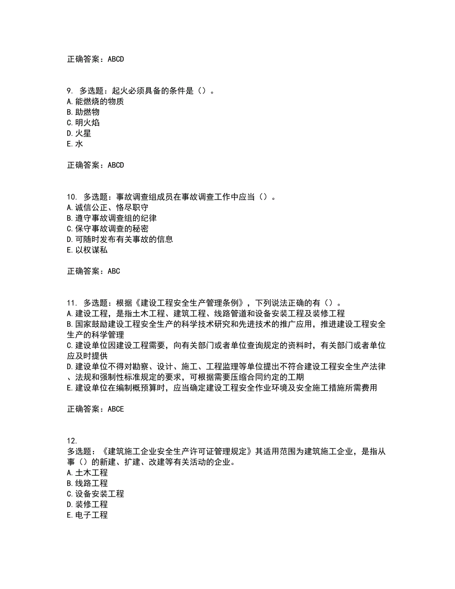 2022年广西省建筑三类人员安全员A证【官方】考试内容及考试题满分答案第38期_第3页