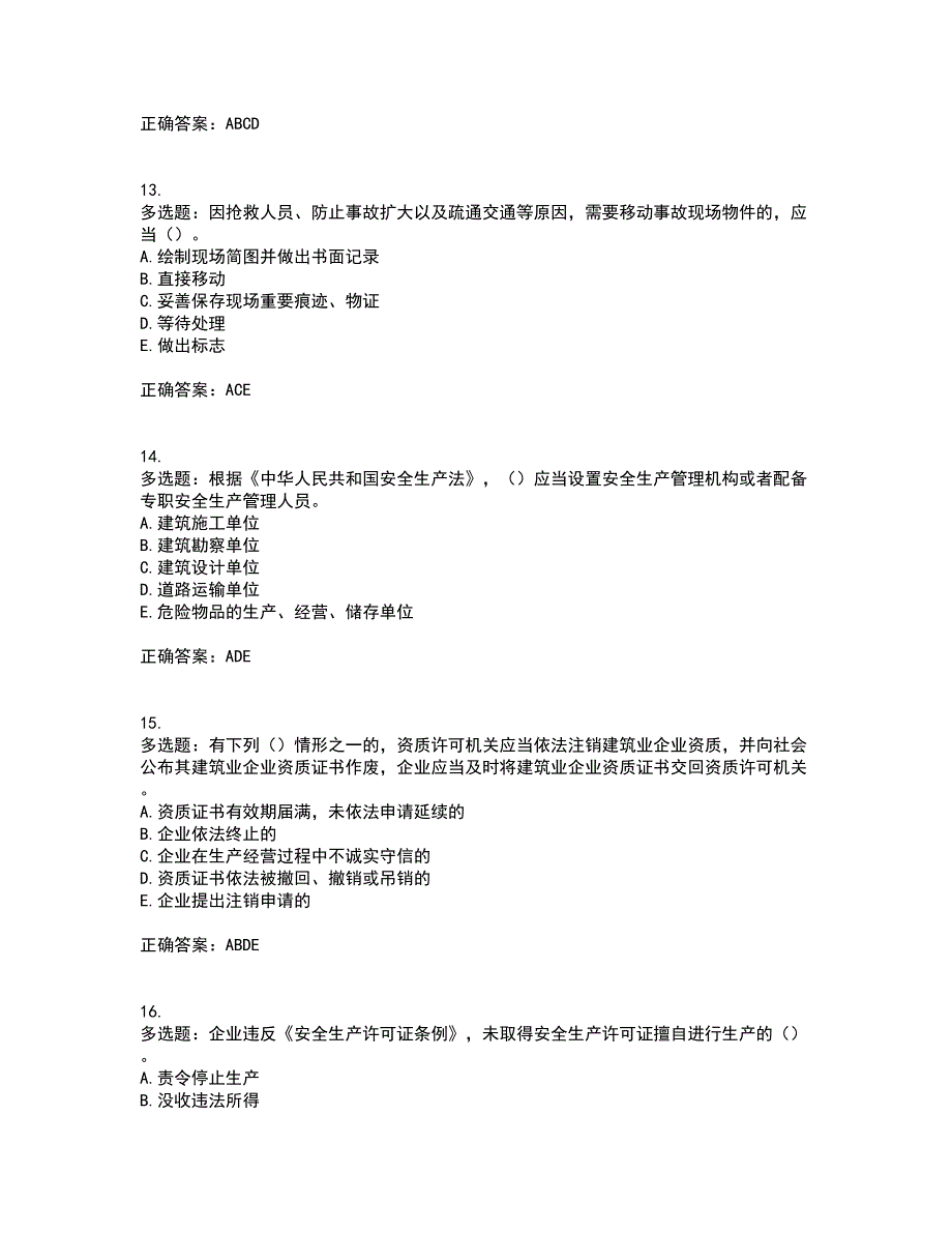 2022年广西省建筑三类人员安全员A证【官方】考试内容及考试题满分答案第38期_第4页