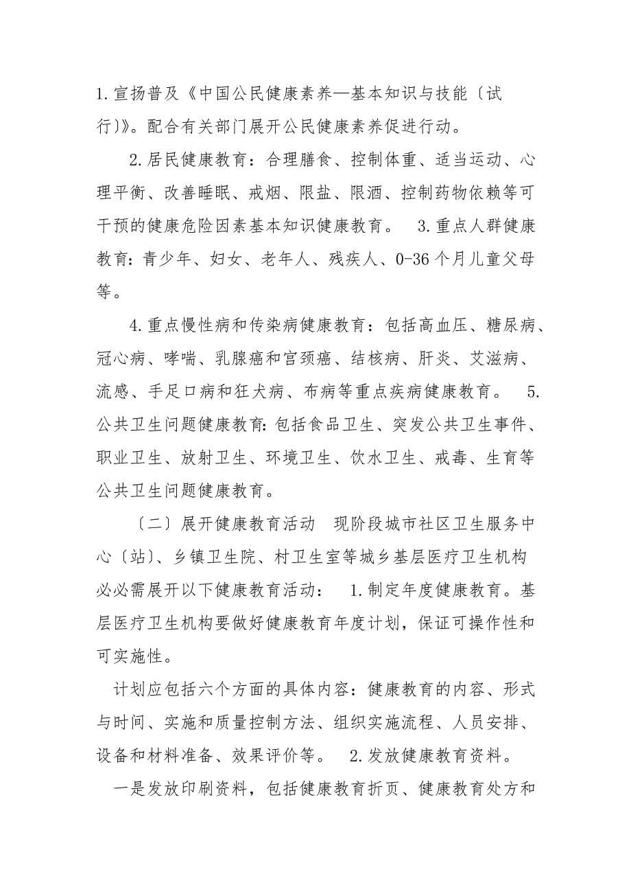 布病健康教育工作方案.doc_第5页