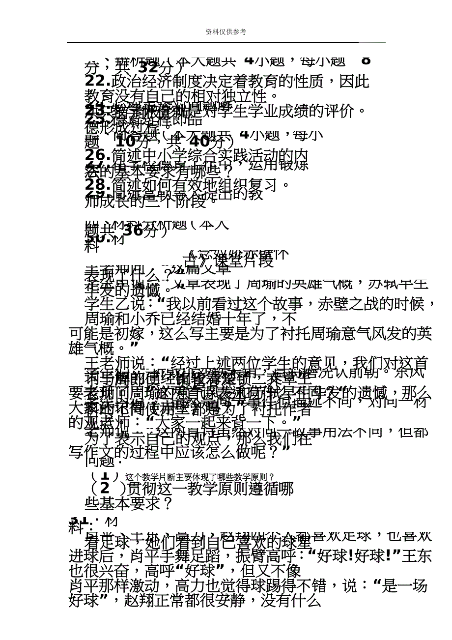 下半年中学教师资格证教育知识与能力真题模拟及答案.doc_第4页