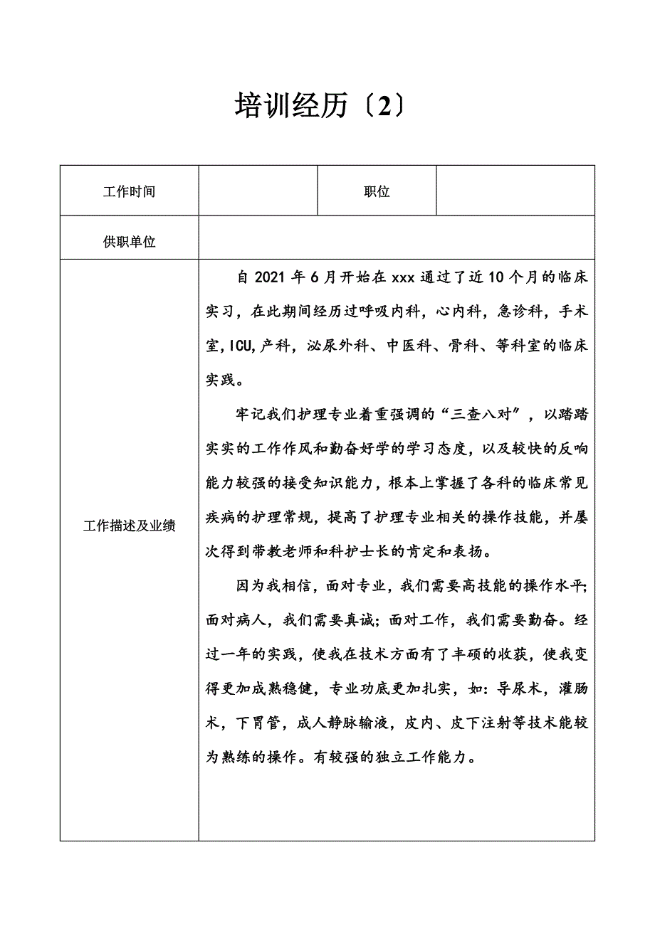 护士求职简历表格同名_第3页